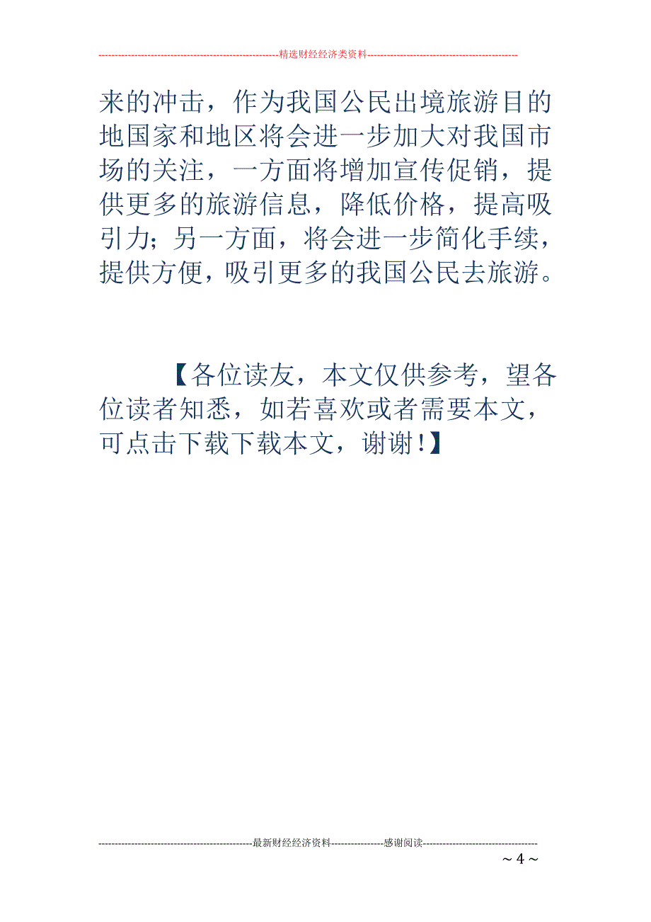 今年国内旅游人数增幅将超6%_第4页