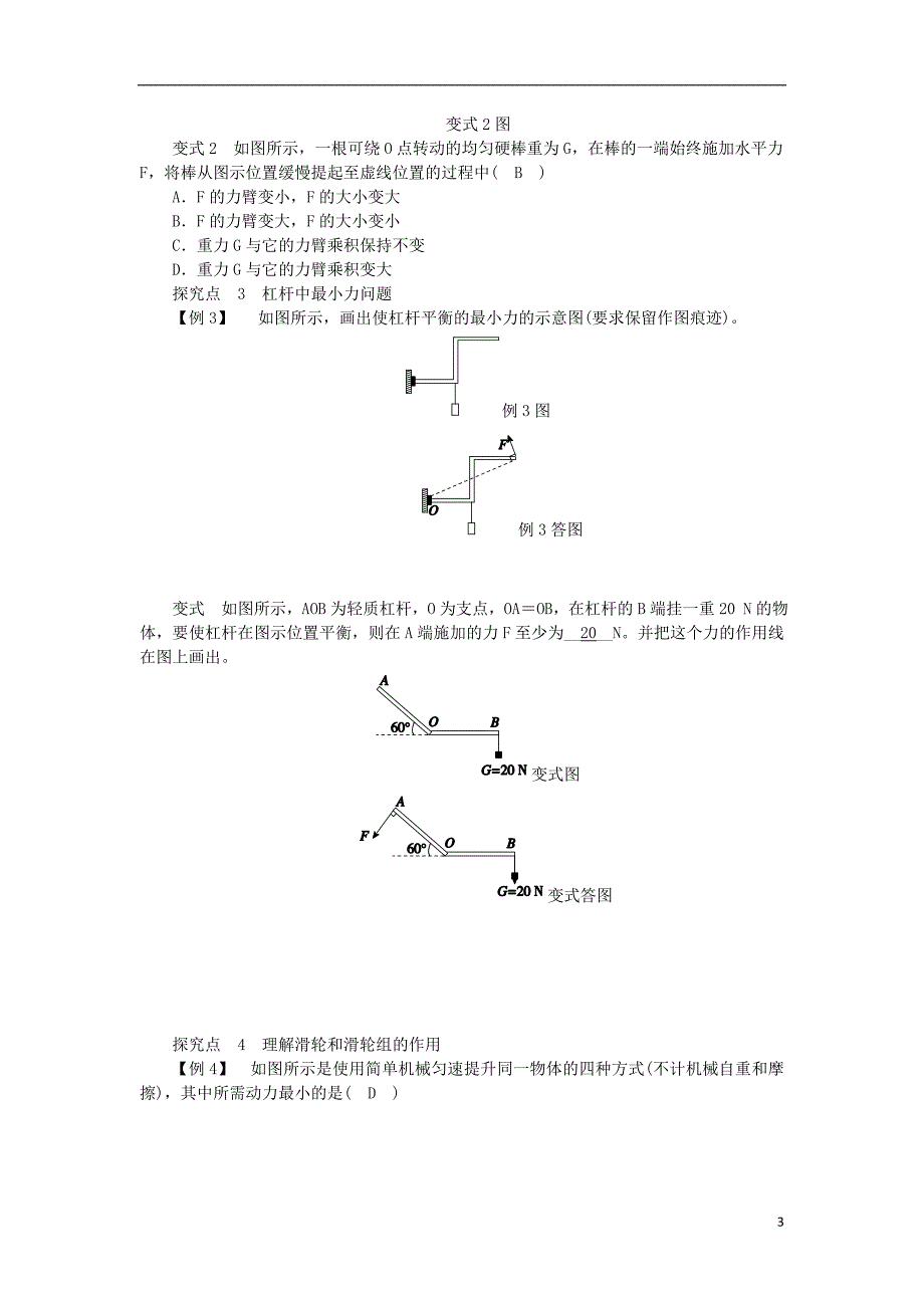 2018年秋九年级科学上册第3章能量的转化与守恒专题分类突破五简单机械及机械效率练习新版浙教版_第3页