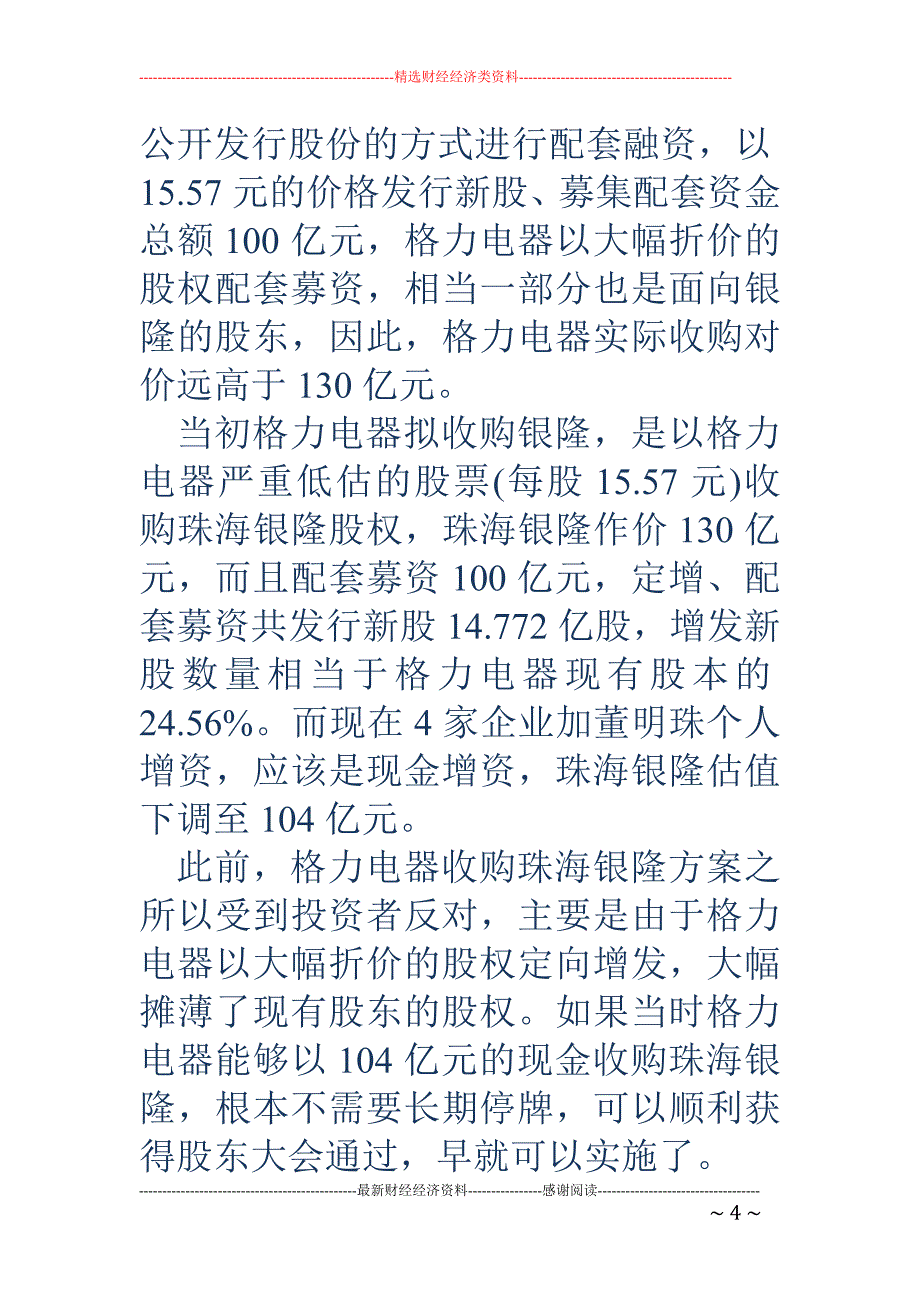 和董明珠在一起？珠海银隆为何自降“身价”求增资？_第4页