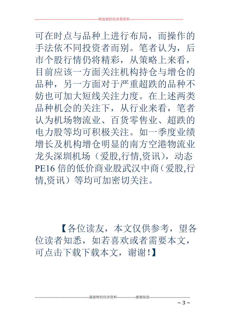 两大视角挖掘投资良机_第3页