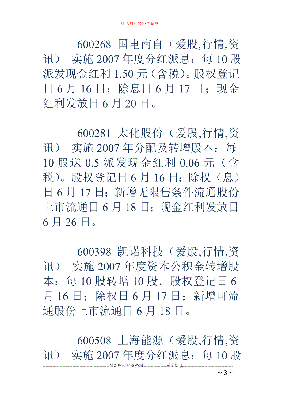 上海证券交易所上市公司信息一览（6月11日）_第3页