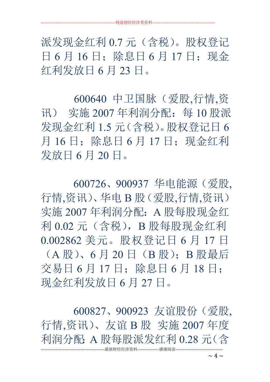 上海证券交易所上市公司信息一览（6月11日）_第4页