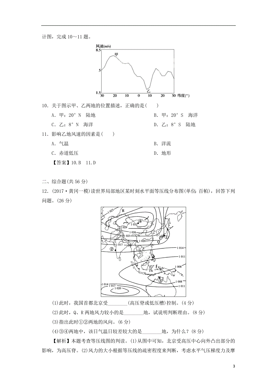 2019年高考地理一轮复习 知识点同步练习卷 冷热不均引起大气运动 新人教版_第3页