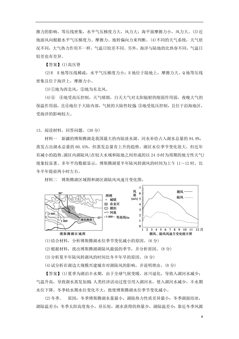 2019年高考地理一轮复习 知识点同步练习卷 冷热不均引起大气运动 新人教版_第4页