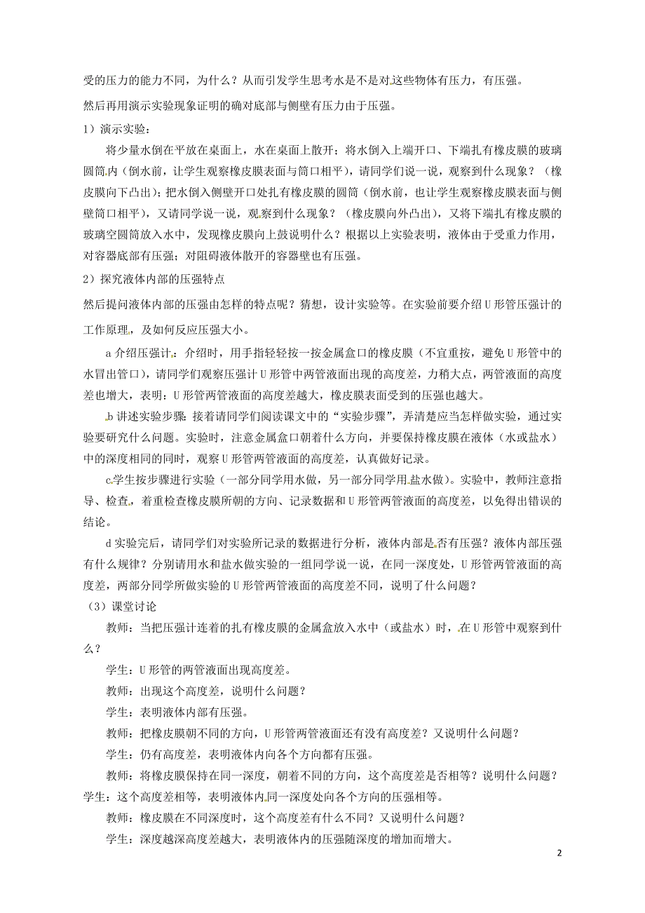 2018年八年级物理下册 9.2液体的压强教案 （新版）新人教版_第2页