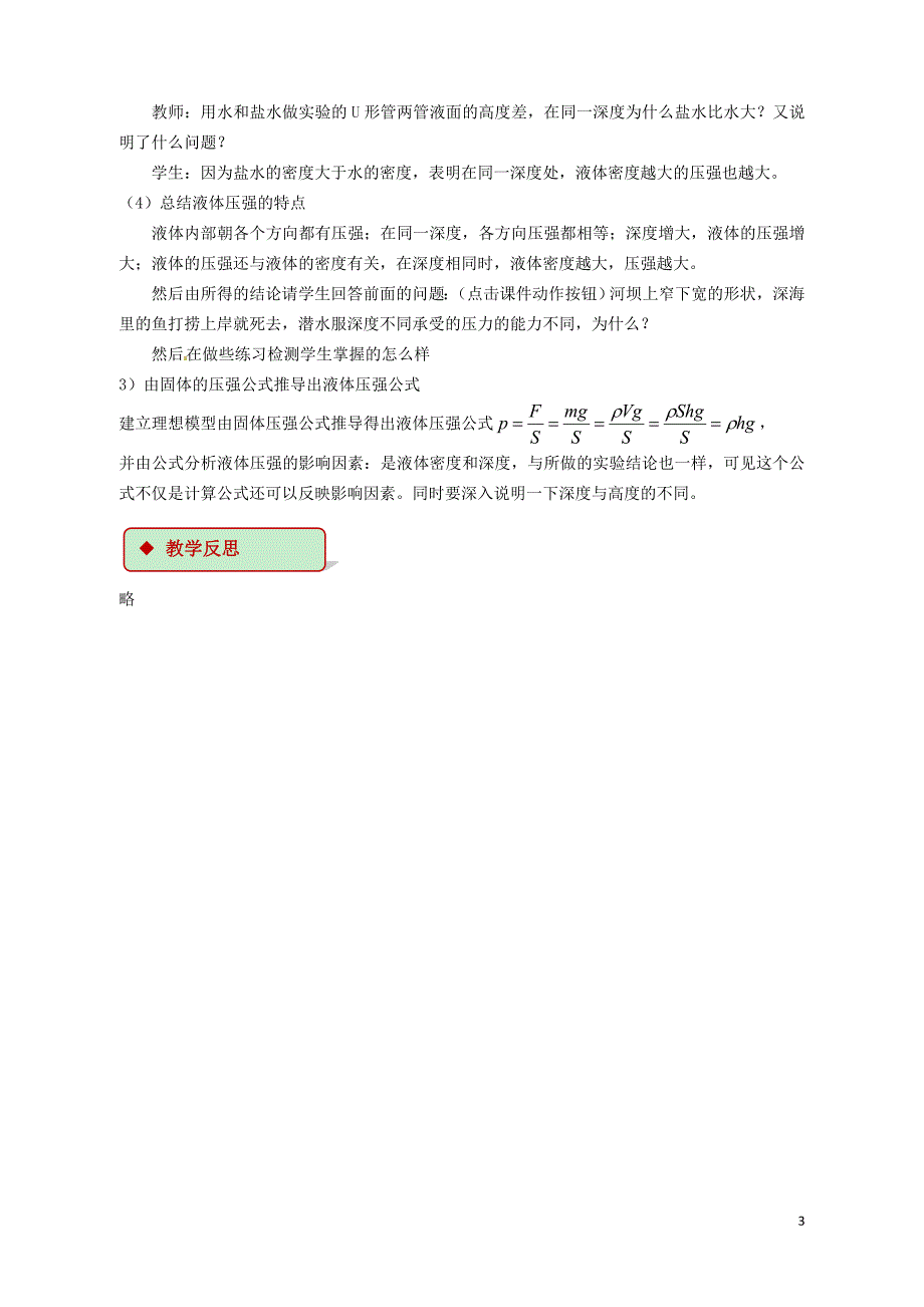 2018年八年级物理下册 9.2液体的压强教案 （新版）新人教版_第3页