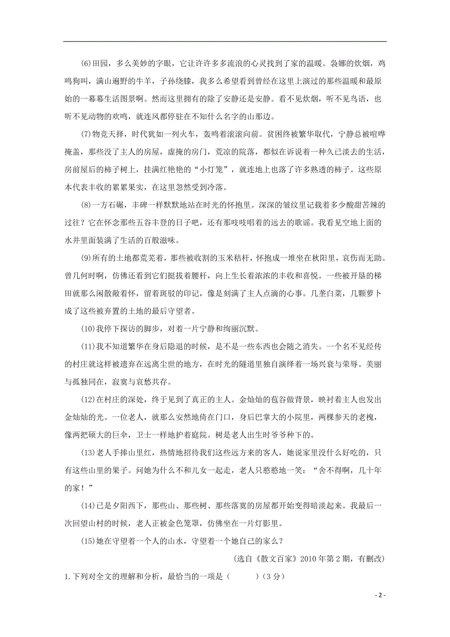 内蒙古包头市第四中学2017-2018学年高一语文12月月考试题_第2页