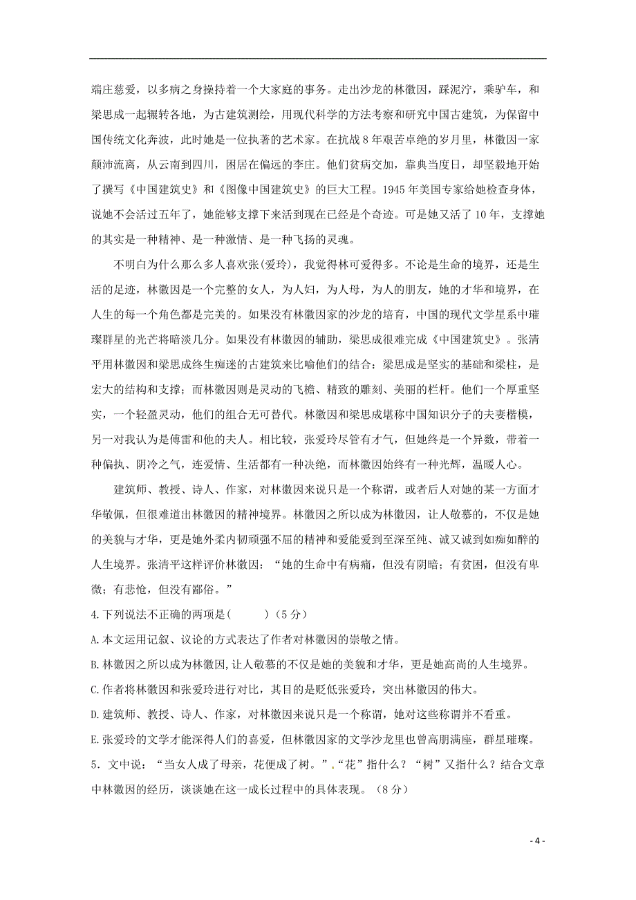 内蒙古包头市第四中学2017-2018学年高一语文12月月考试题_第4页