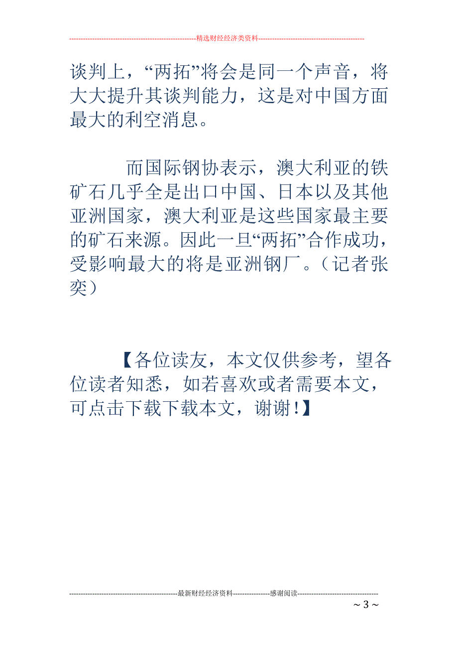 国际钢协反对-两拓-合作 称或提高购铁矿石成本_第3页