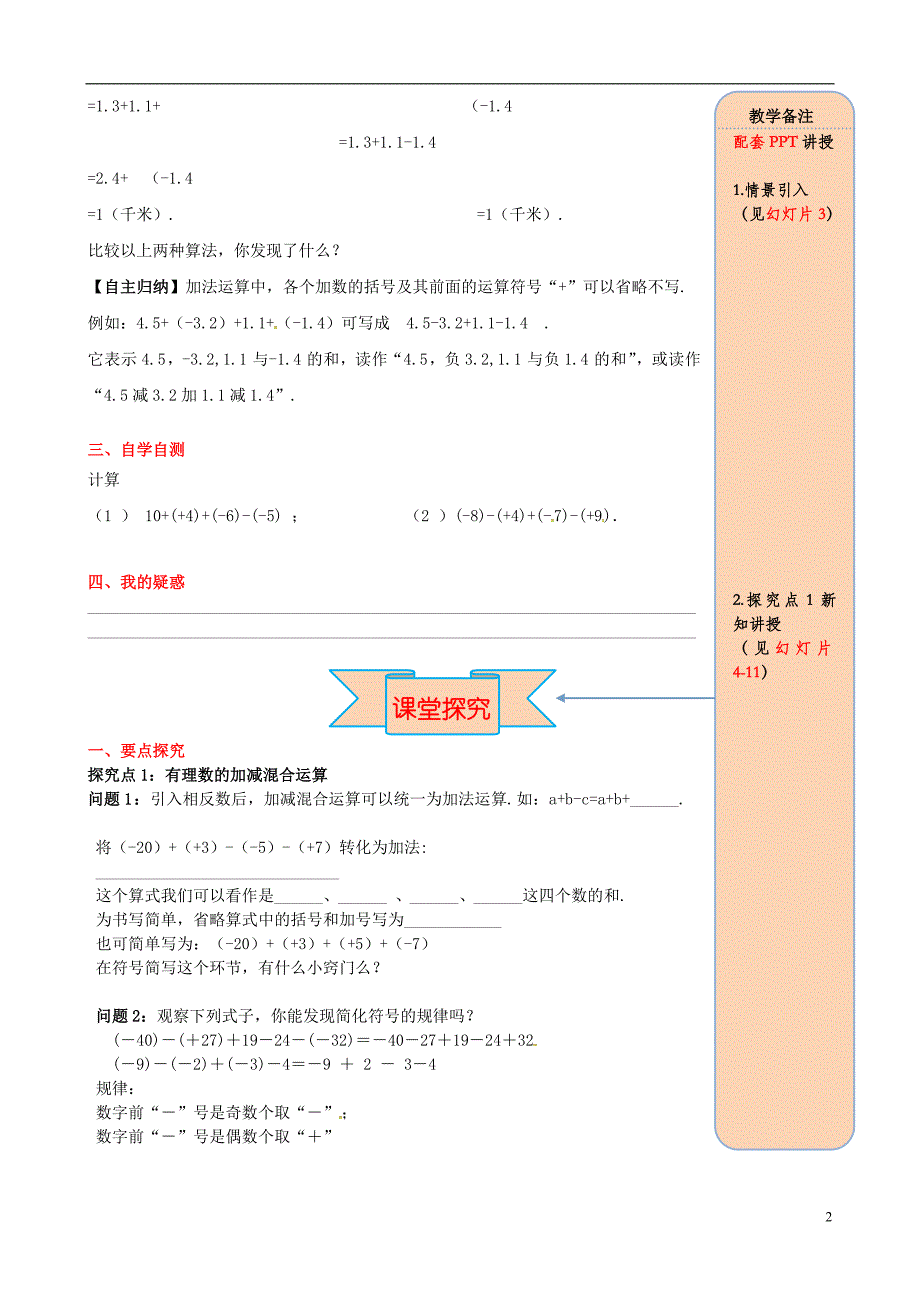 2018年秋七年级数学上册第一章有理数1.3有理数的加减法1.3.2有理数的减法第2课时有理数加减混合运算导学案无答案新版新人教版_第2页