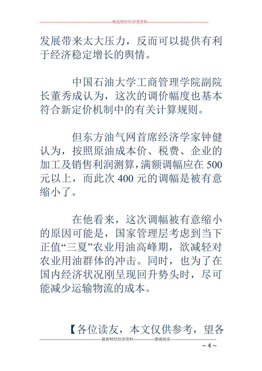 国内成品油今年第三次调价 汽油零售价每升上调约3角_第4页