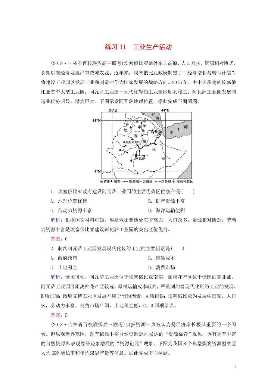 2019届高考地理一轮复习 第一部分 选择题强化增分练 1-11 工业生产活动练习_第1页