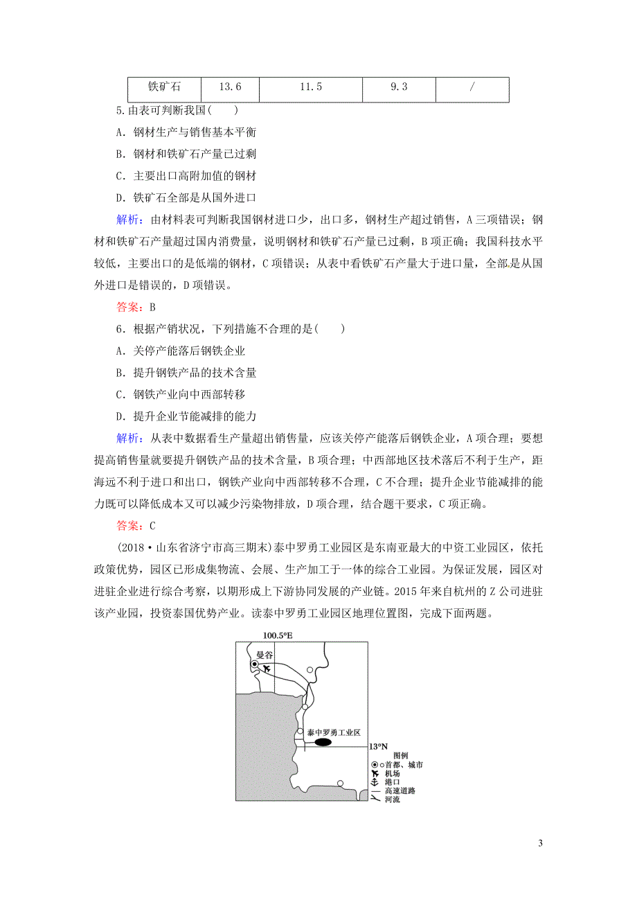 2019届高考地理一轮复习 第一部分 选择题强化增分练 1-11 工业生产活动练习_第3页