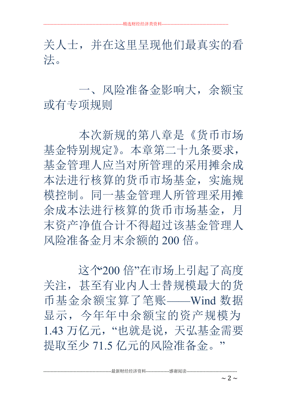 公募固收投资总监热议新规-货基收益将走低_第2页