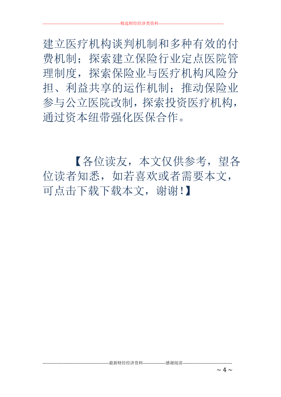 保险公司可探索经办基本医疗保障服务_第4页