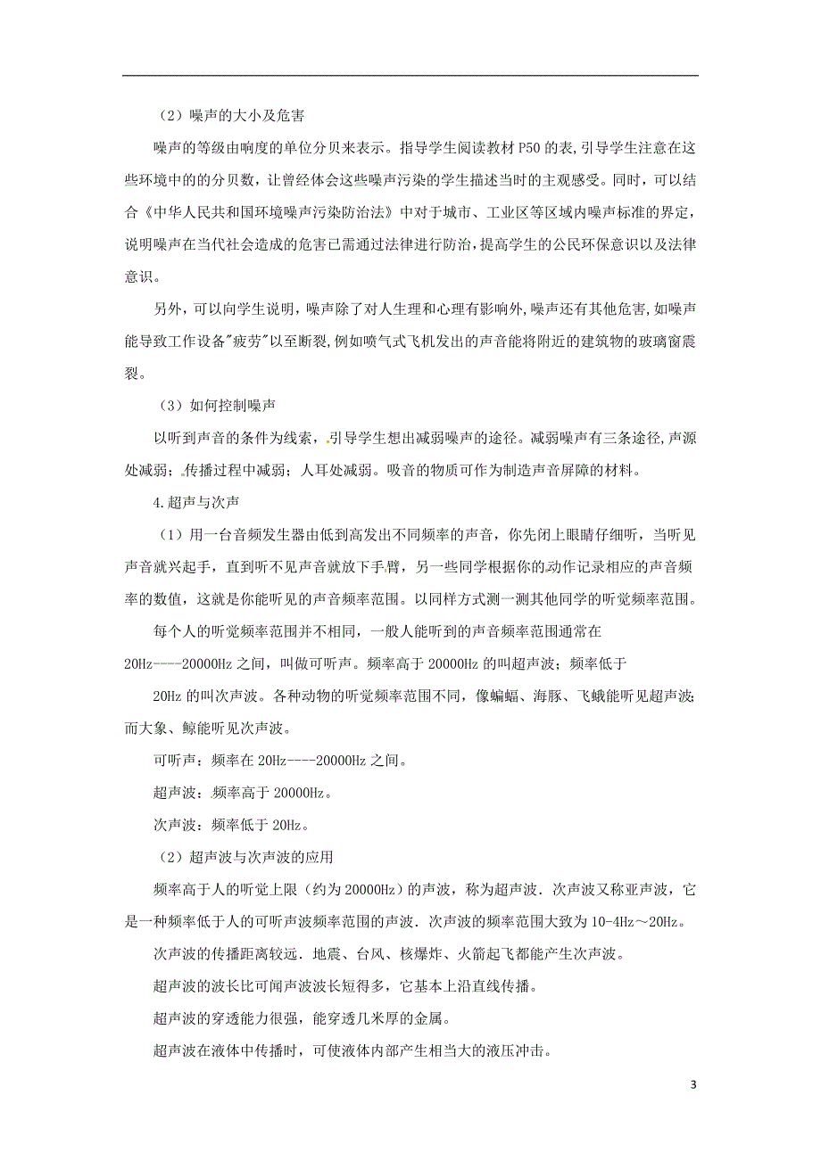 八年级物理全册第3章声的世界学案新版沪科版_第3页