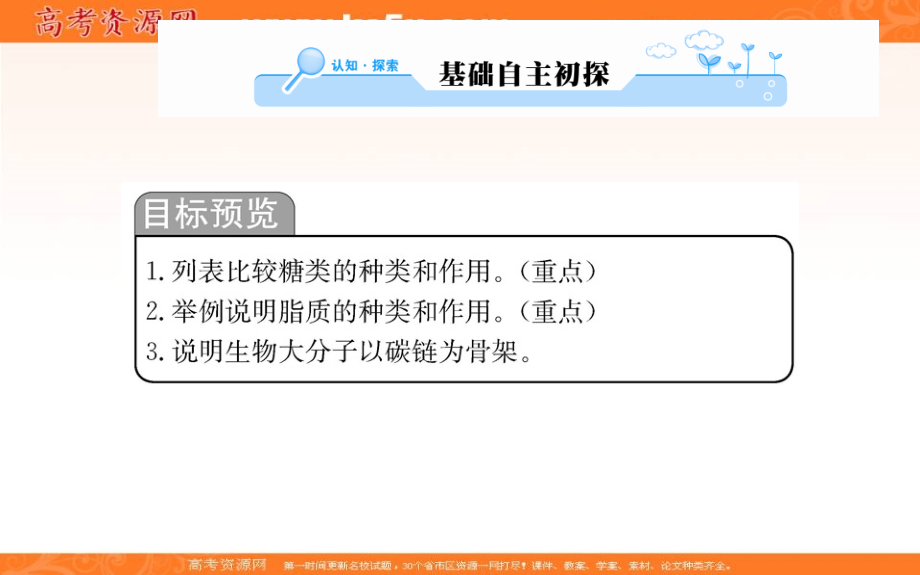 2018年人教版高中生物必修一课件：第2章 第4节 细胞中的糖类和脂质 _第2页