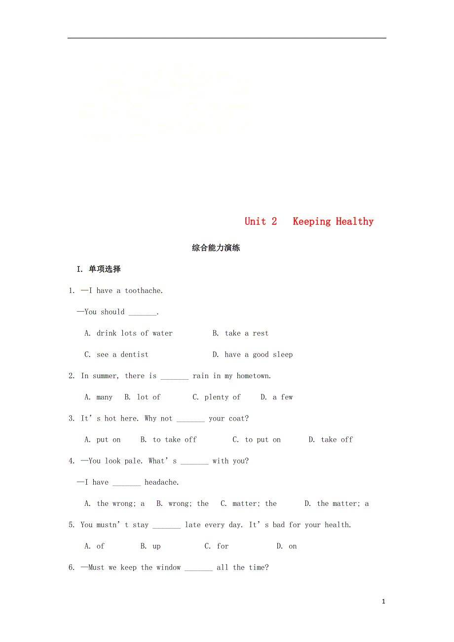八年级英语上册 unit 2 keeping healthy综合能力演练（含解析）（新版）仁爱版_第1页