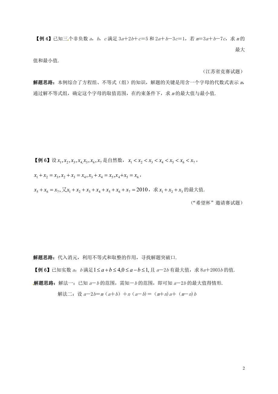 七年级数学下册培优新帮手专题16不等式试题新版新人教版_第2页