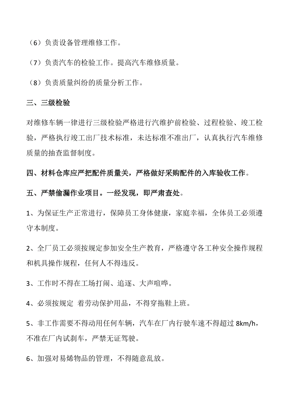 兴达汽车修理厂各项管理制度_第2页