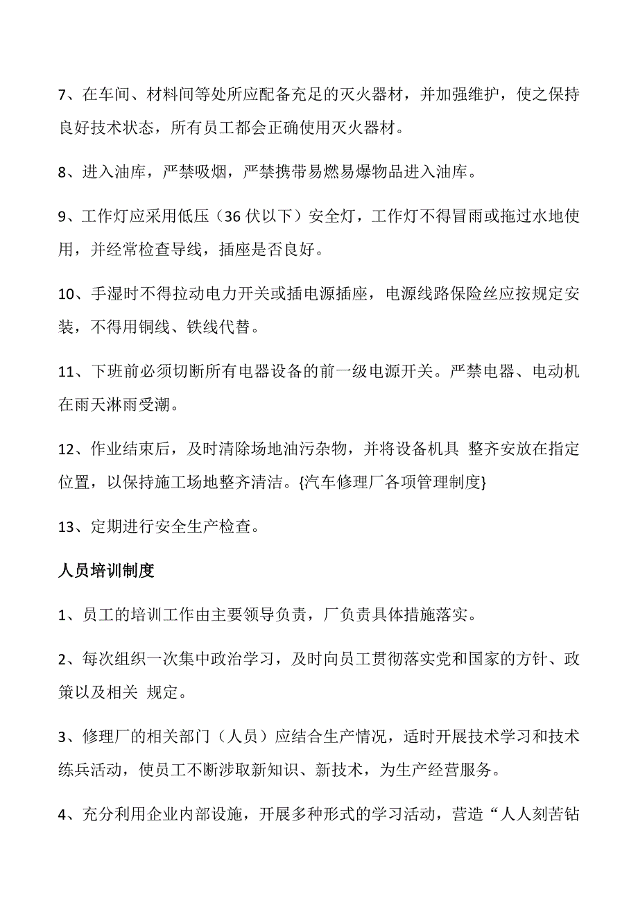 兴达汽车修理厂各项管理制度_第3页