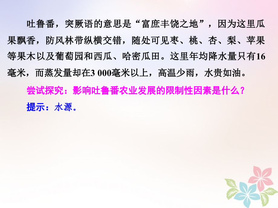 2017_2018学年高中地理第三单元产业活动与地理环境3.1农业生产与地理环境教学课件鲁教版必修_第2页