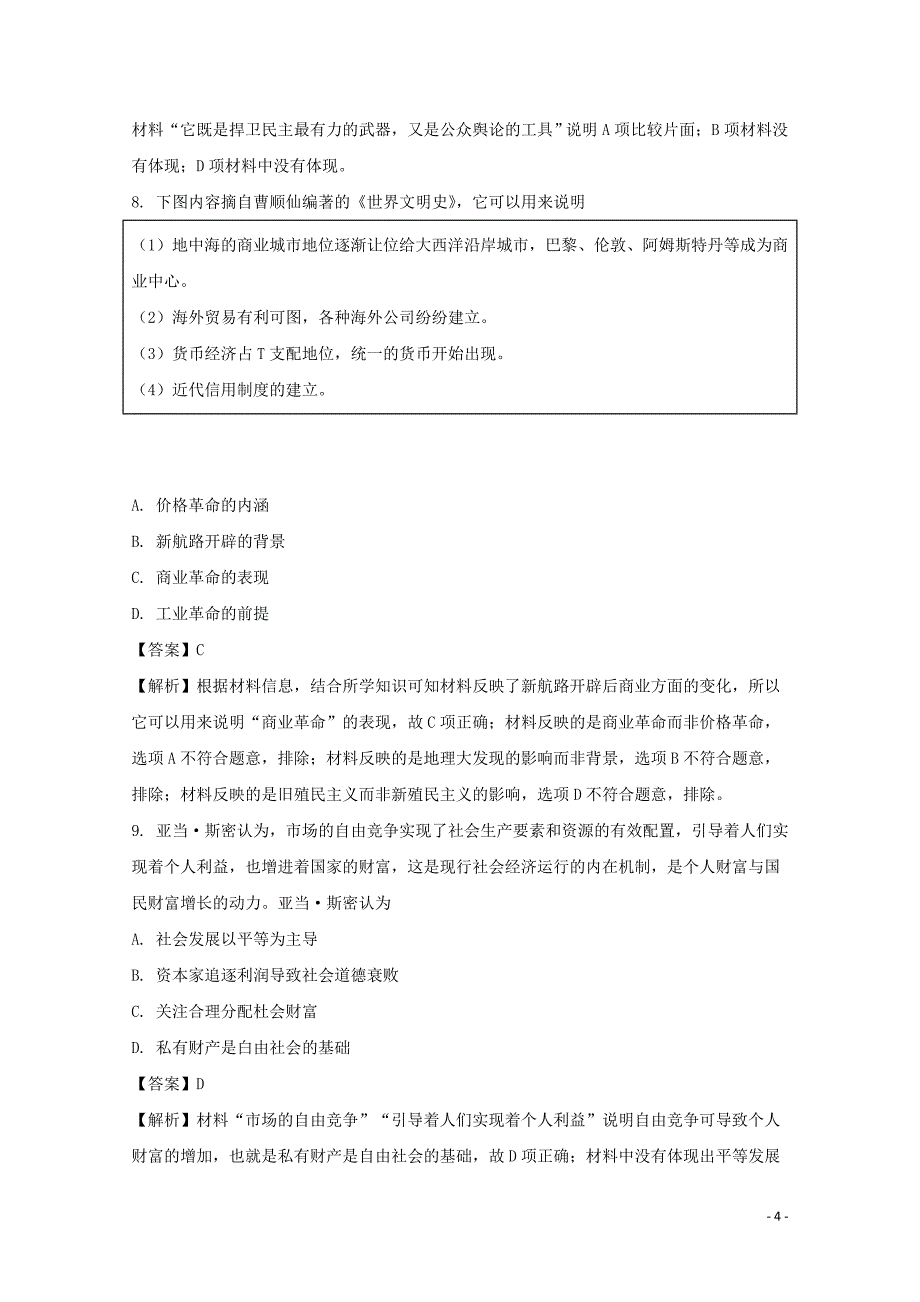 云南省师大附中2018版高考历史适应性月考卷（二）（含解析）_第4页