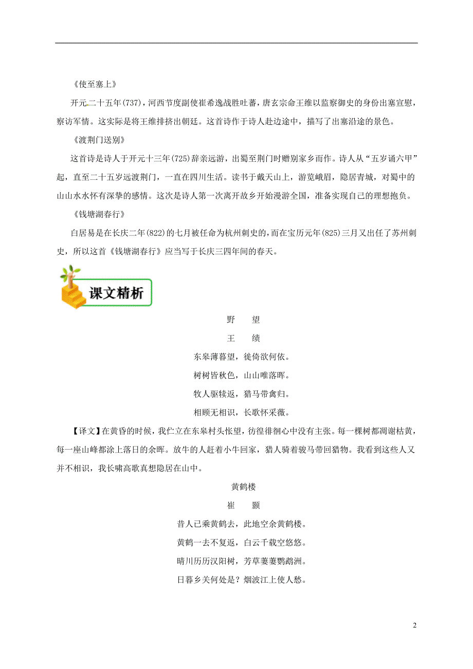 2018年八年级语文上册 第三单元 第12课 唐诗五首备课资料 新人教版_第2页