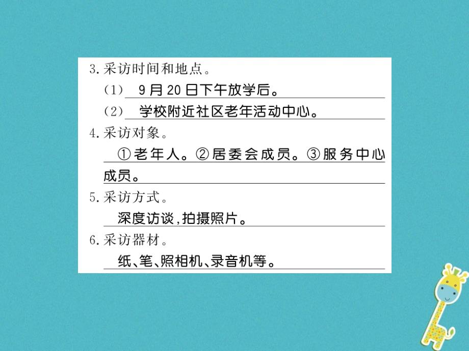 2018年八年级语文上册 第一单元 新闻采访习题课件 新人教版_第2页