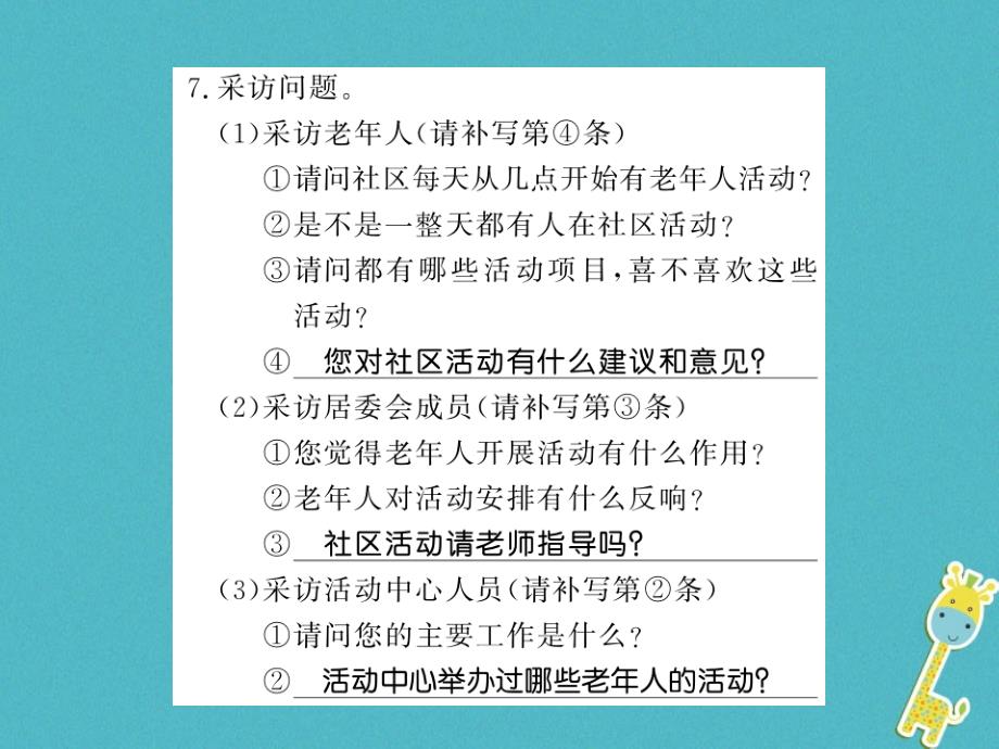 2018年八年级语文上册 第一单元 新闻采访习题课件 新人教版_第3页