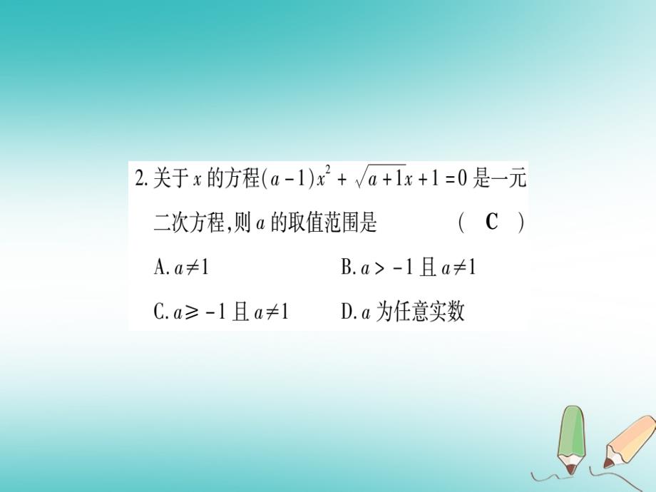 2018年九年级数学上册 双休作业（二）作业课件 （新版）华东师大版_第3页