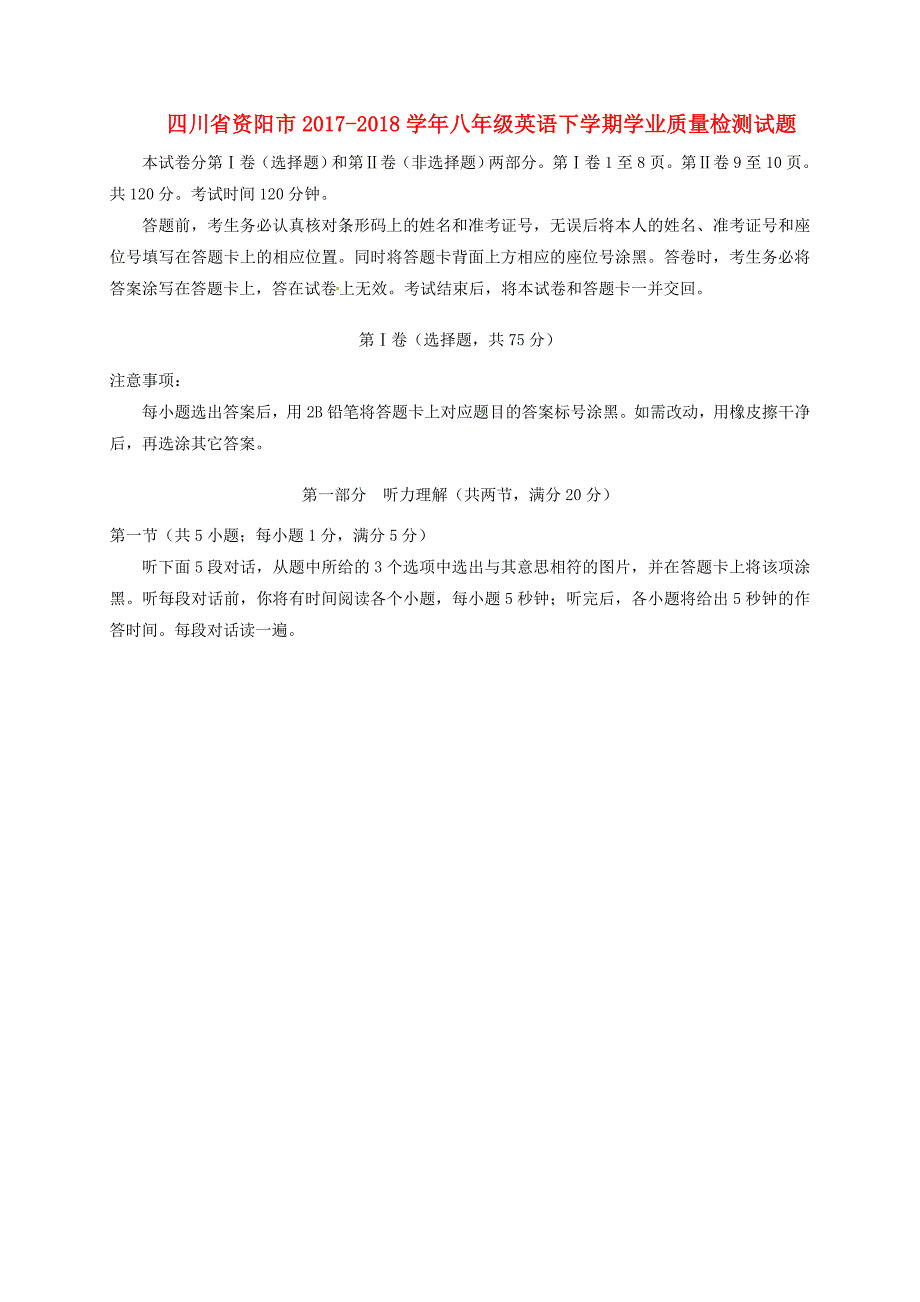 四川省资阳市2017-2018学年八年级英语下学期学业质量检测试题 人教新目标版_第1页