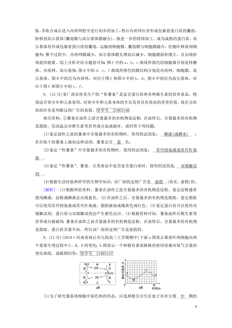 2019高考生物一轮总复习 5 综合过关规范限时检测 新人教版必修1_第4页