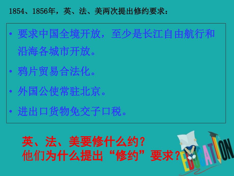 上海市高中历史 第一单元 天朝的危 机 第2课 第二次鸦片战争课件 华东师大版第五册_第3页