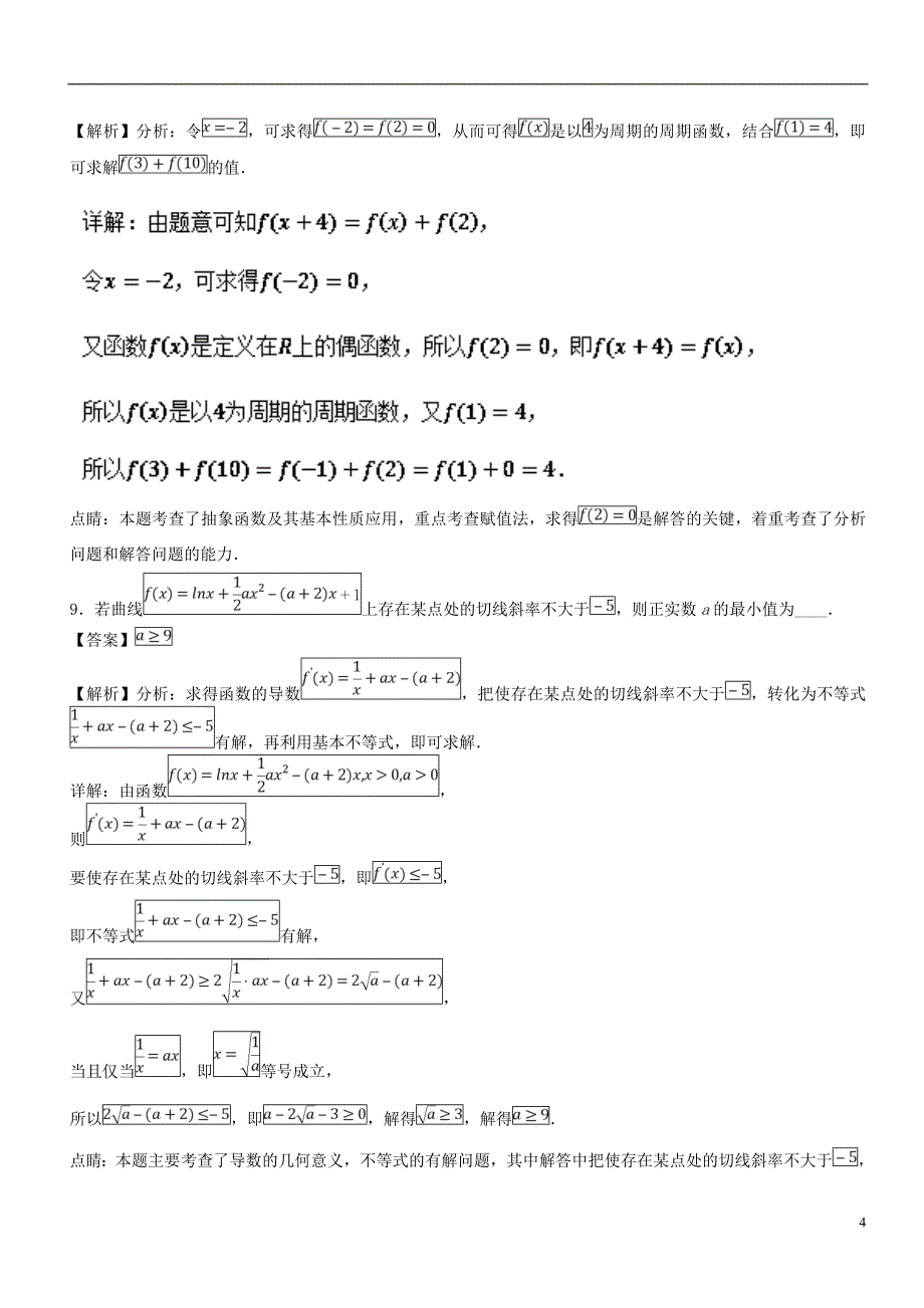 2017_2018学年高二数学下学期期末复习备考之精准复习模拟题文b卷02江苏版_第4页