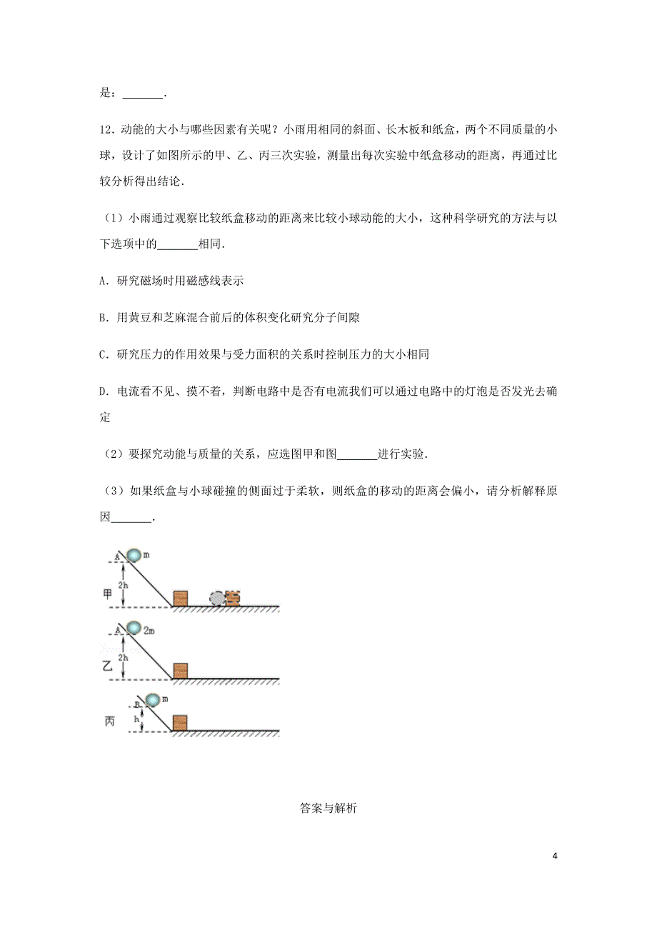 八年级物理下册 11.3动能和势能测试 （新版）新人教版_第4页