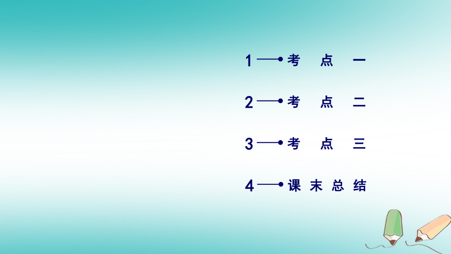 2019高考生物一轮总复习 第三单元 生物的变异、育种和进化 第3讲 人类遗传病课件 新人教版必修2_第3页