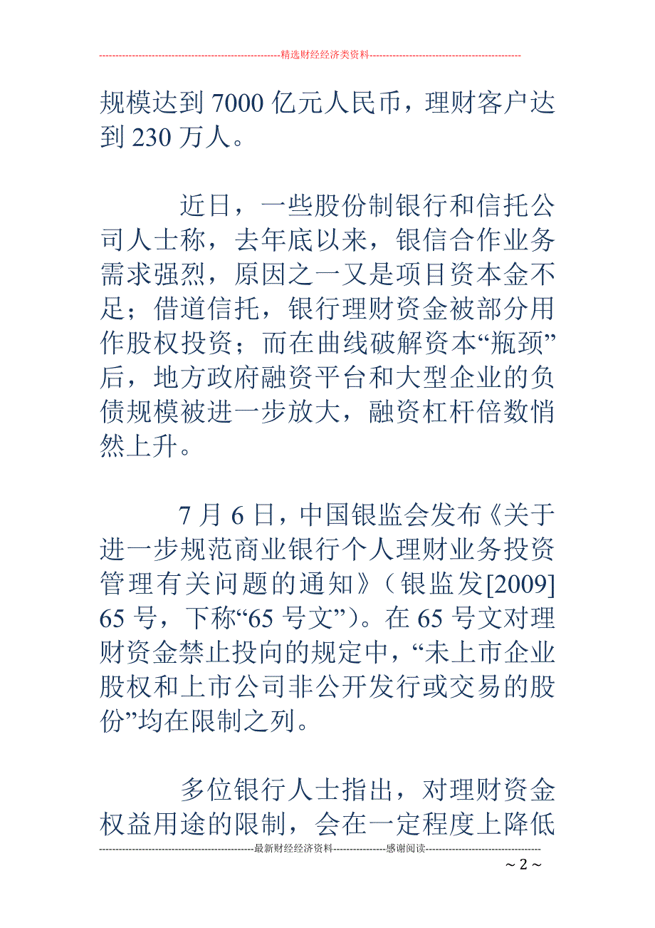 企业融资去杠杆化_第2页