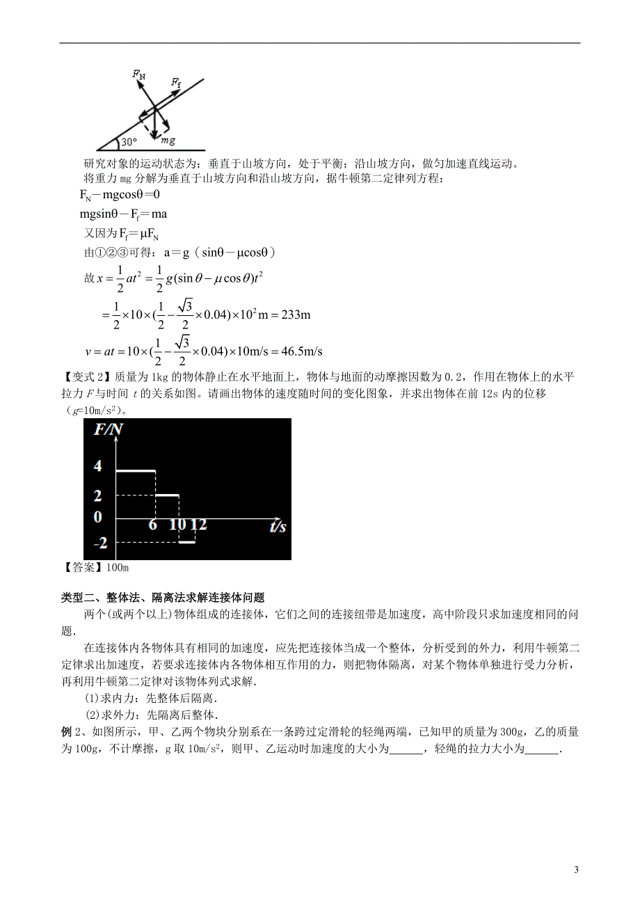 2018年高中物理 第三章 牛顿运动定律 力与运动的两类问题知识梳理学案 教科版必修_第3页