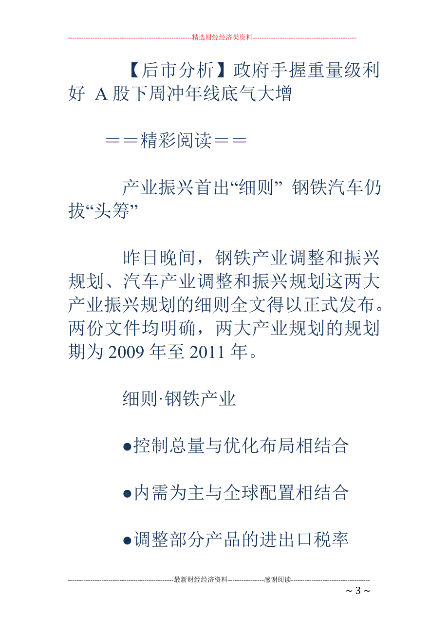 两大重磅利好晚间空降 政策预期再度升温_第3页