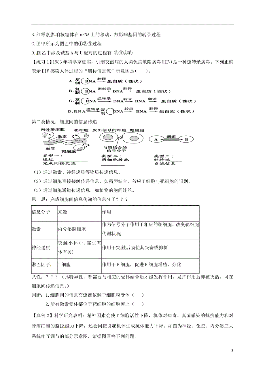 云南省峨山彝族自治县高中生物 第五章 生态系统及其稳定性 5.4 生命系统信息传递的三类情况教案 新人教版必修3_第3页