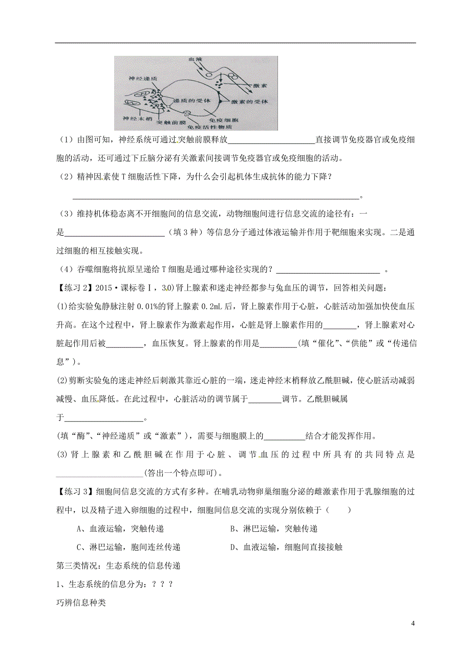 云南省峨山彝族自治县高中生物 第五章 生态系统及其稳定性 5.4 生命系统信息传递的三类情况教案 新人教版必修3_第4页