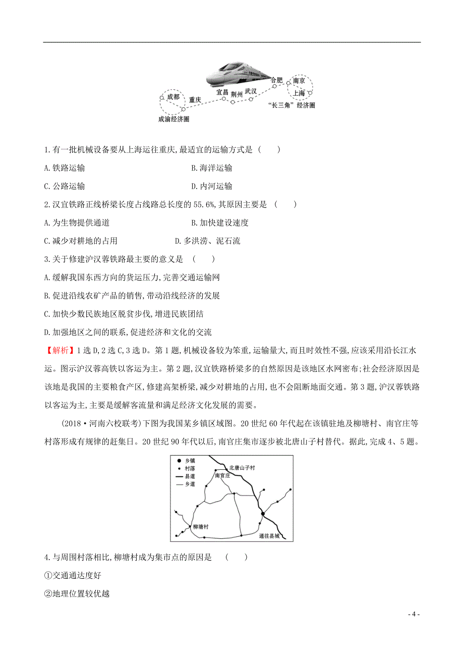 全国通用版2019版高考地理一轮复习第七章生产活动与地域联系课时提升作业二十一7.3地域联系_第4页