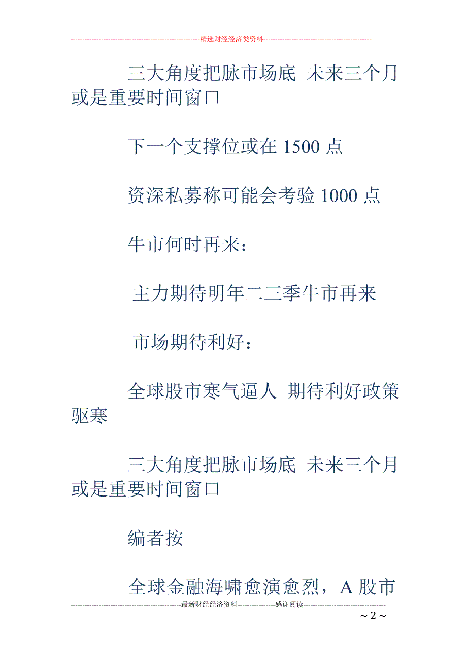 三大角度把脉市场底 主力认定牛市会再来_第2页