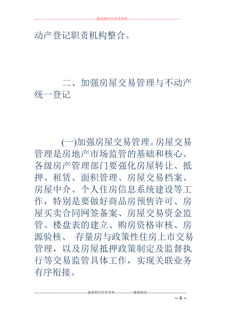 两部委发文要求做好不动产登记与房屋交易管理衔接_第4页