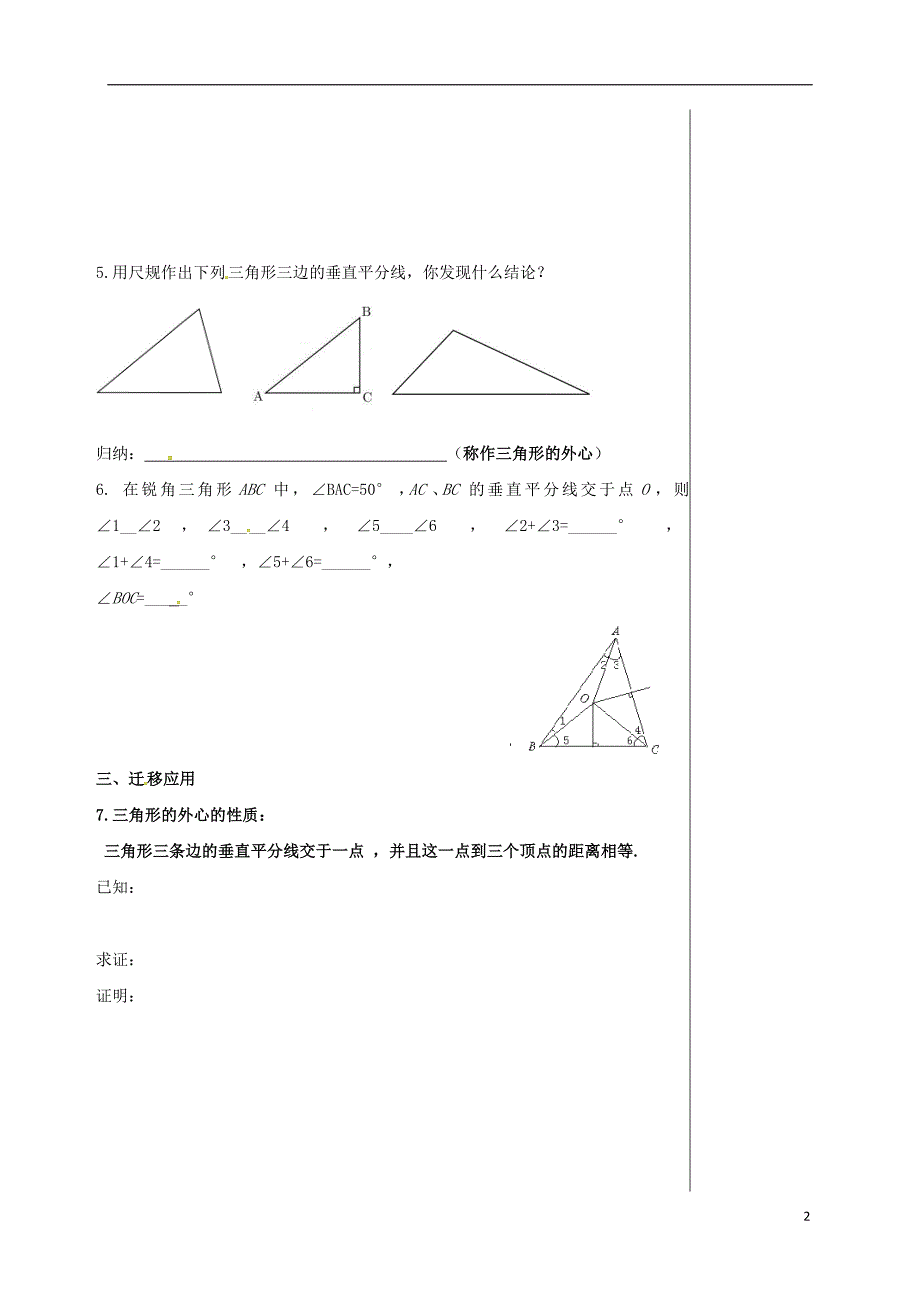 四川省成都市青白江区八年级数学下册 1.3 线段的垂直平分线导学案（无答案）（新版）北师大版_第2页