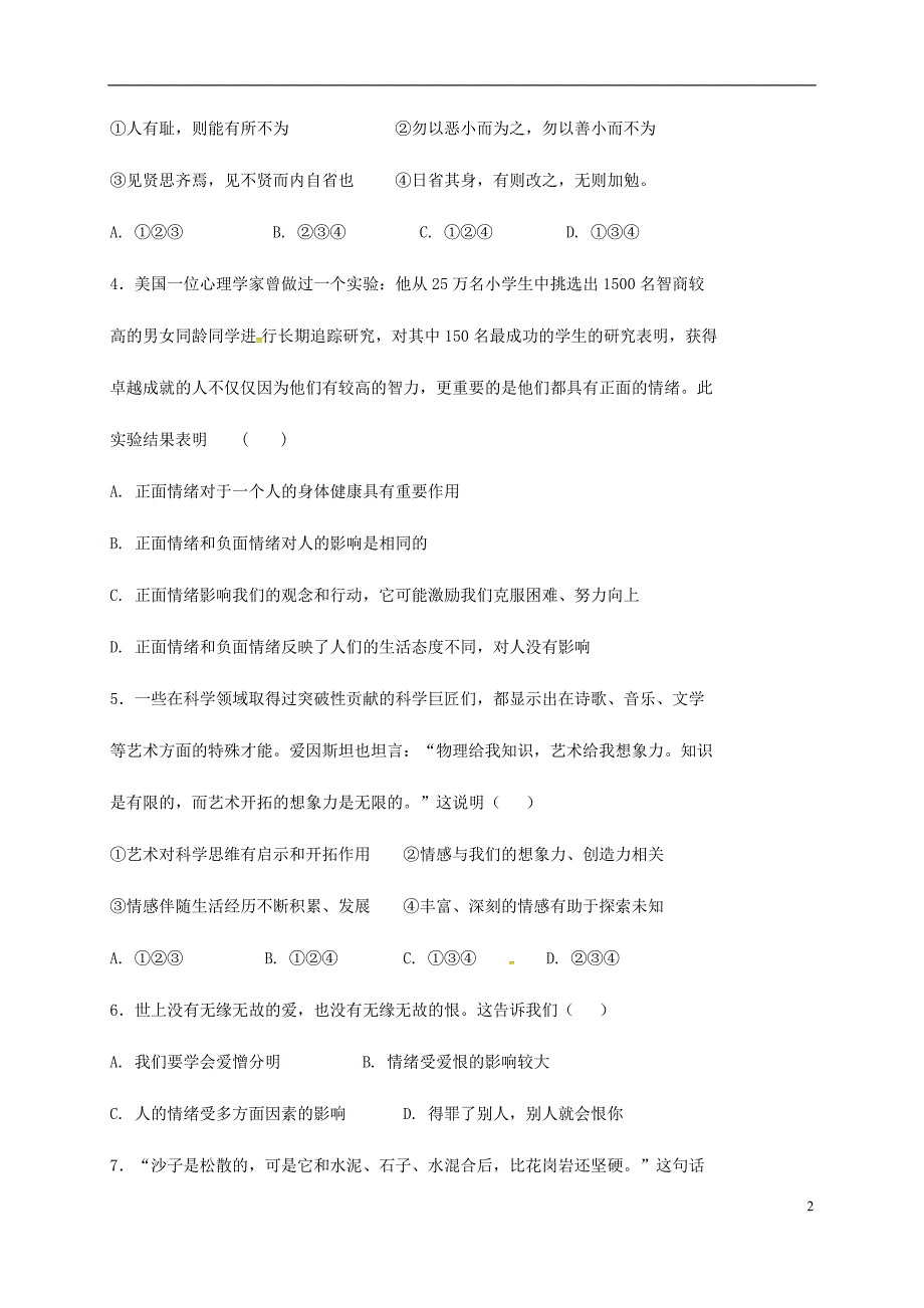 内蒙古乌兰察布分校2017_2018学年七年级政 治下学期期末试题新人教版_第2页