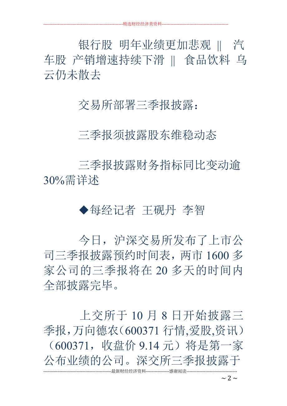 三季报下月8日起亮相 六大行业阴云密布_第2页