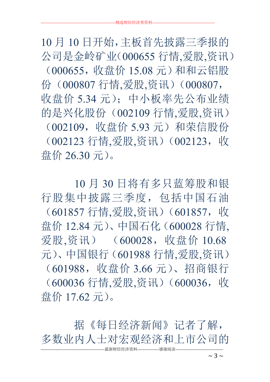 三季报下月8日起亮相 六大行业阴云密布_第3页