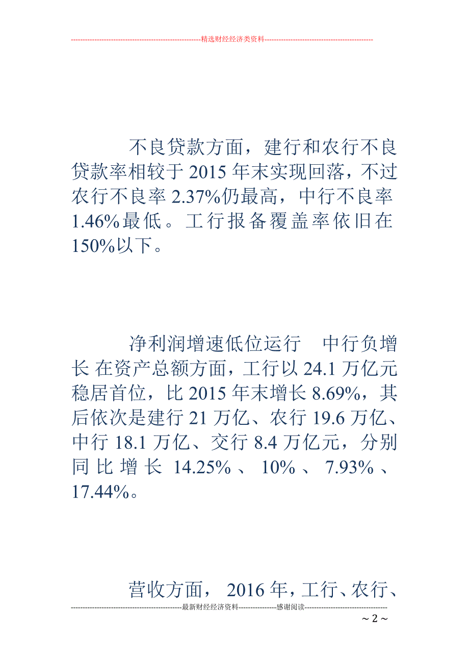 中行业绩下滑 农行不良率最高_第2页